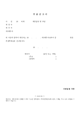 추심 신고서 추심 신고서